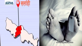 सर्लाहीमा उखुको खुवा बनाउने मेसिनमा च्यापिएर मजदुरको मृत्यु