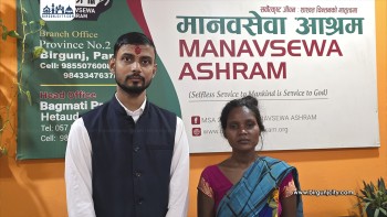 बहुवरीबाट गर्भवती महिलालाई उदार पहलमा मानवसेवा आश्रममा राखियो