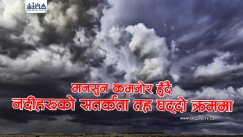 मनसुन कमजोर हुँदै, वर्षा गराउने मौसम प्रणाली नेपालबाट बाहिरियो