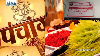 २०८३ सालको पात्रो ‘पञ्चाङ्ग’ प्रकाशित : प्रमुख चाडपर्व र मितिहरूको जानकारी सार्वजनिक