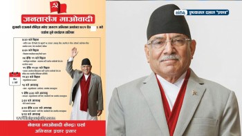 पर्सामा विहानदेखी दिनभर भोलि माओवादी केन्द्रको मधेश जागरण अभियान