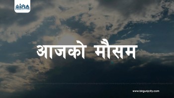 आज देशभर आंशिकदेखि साधारण बदली, केही स्थानमा भारी वर्षाको सम्भावना