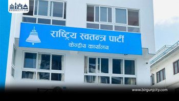 राष्ट्रिय स्वतन्त्र पार्टीको केन्द्रीय समिति बैठकपछि संसदीय दलको बैठक बस्ने
