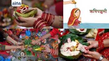 ऋषि पञ्चमी पर्व : सप्तऋषि पूजासहित महिलाद्वारा मनाइँदै