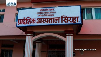 सिरहास्थित प्रादेशिक अस्पतालमा भ्रष्टाचार मुद्दा, १० जना प्रतिवादी