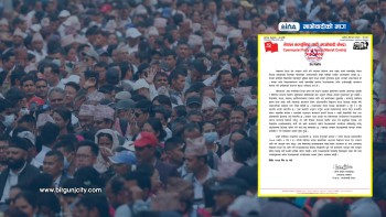 विशेष अधिवेशन बोलाएर भए पनि शिक्षा ऐन जारी गर्न माओवादीको माग